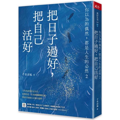 你以為的偶然都是人生的必然|你以為的偶然，都是人生的必然: 通透好命的本質，解。